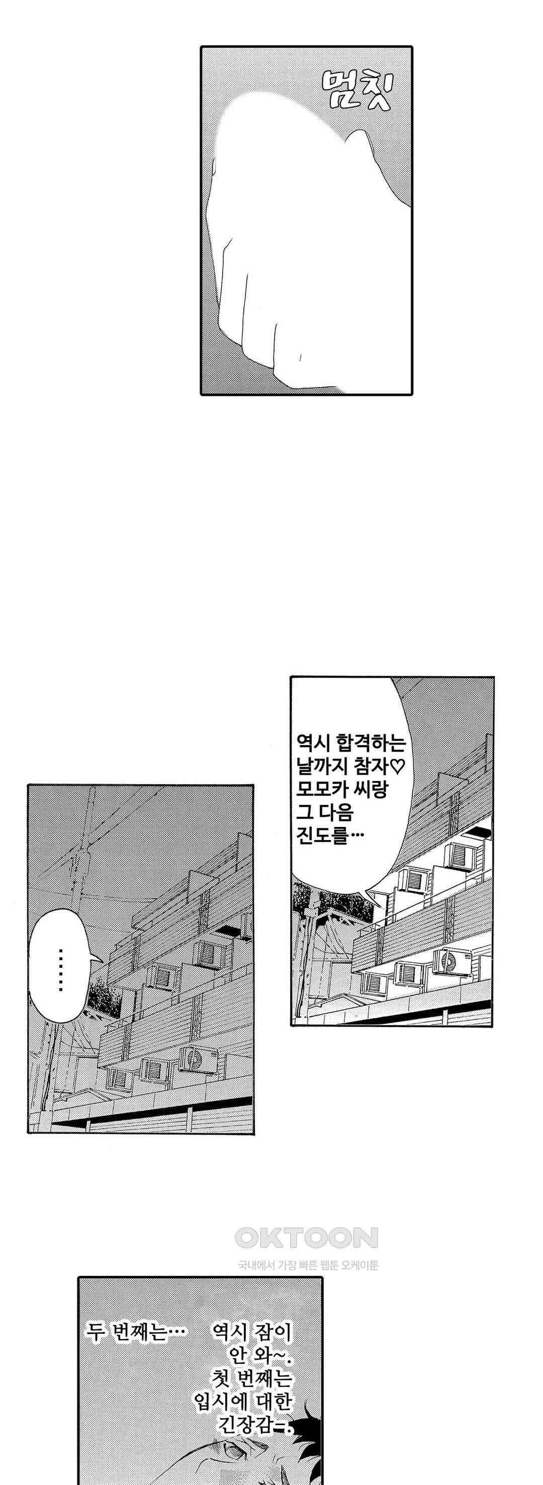 언제까지 골반 춤을 추게 할 거야 22화 3