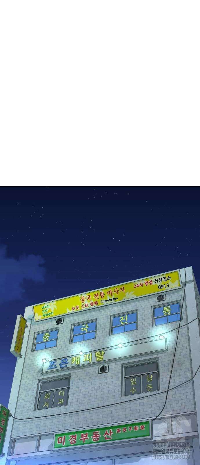 사채왕의 천재손자 26화 2