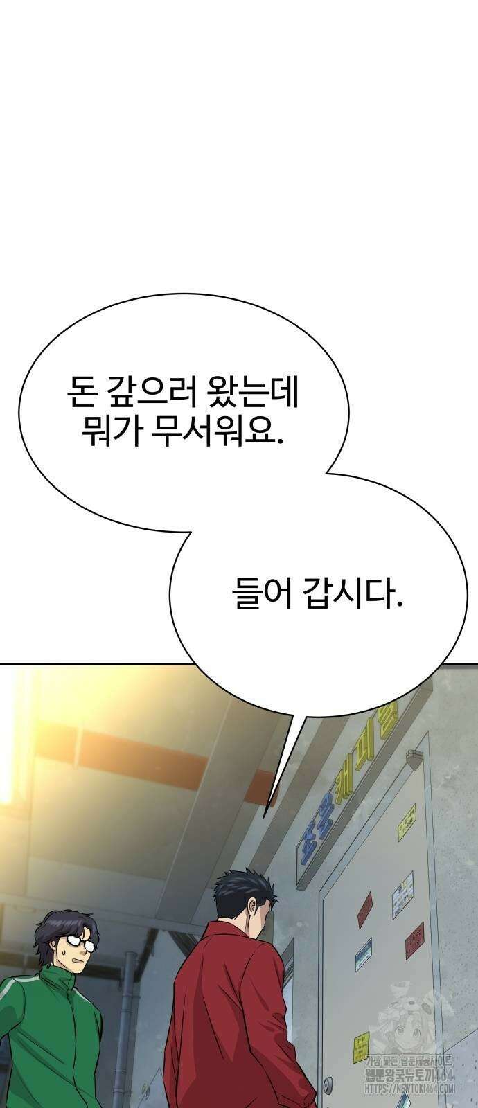 사채왕의 천재손자 26화 6