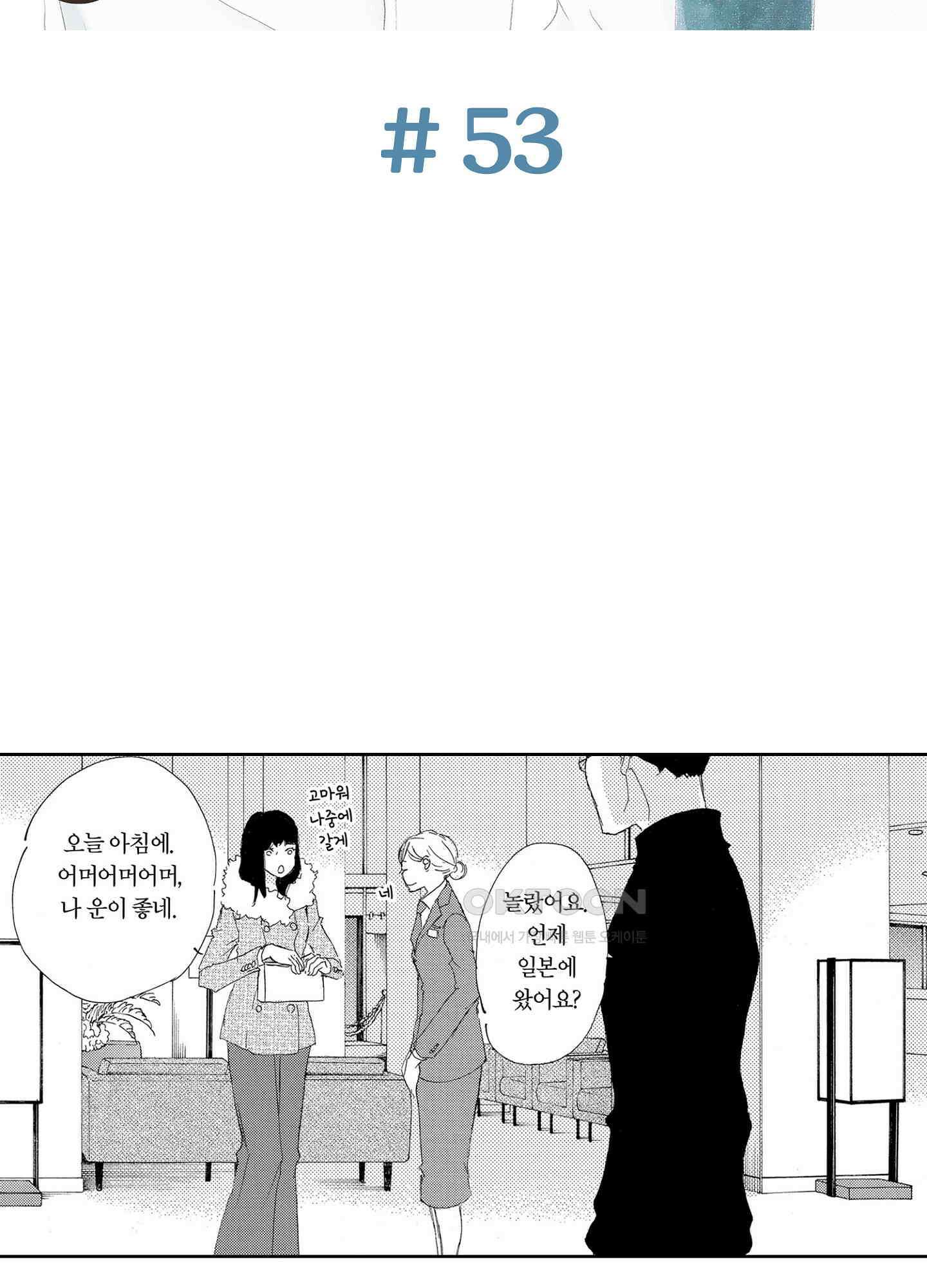 신데렐라 콤플렉스 53화 2