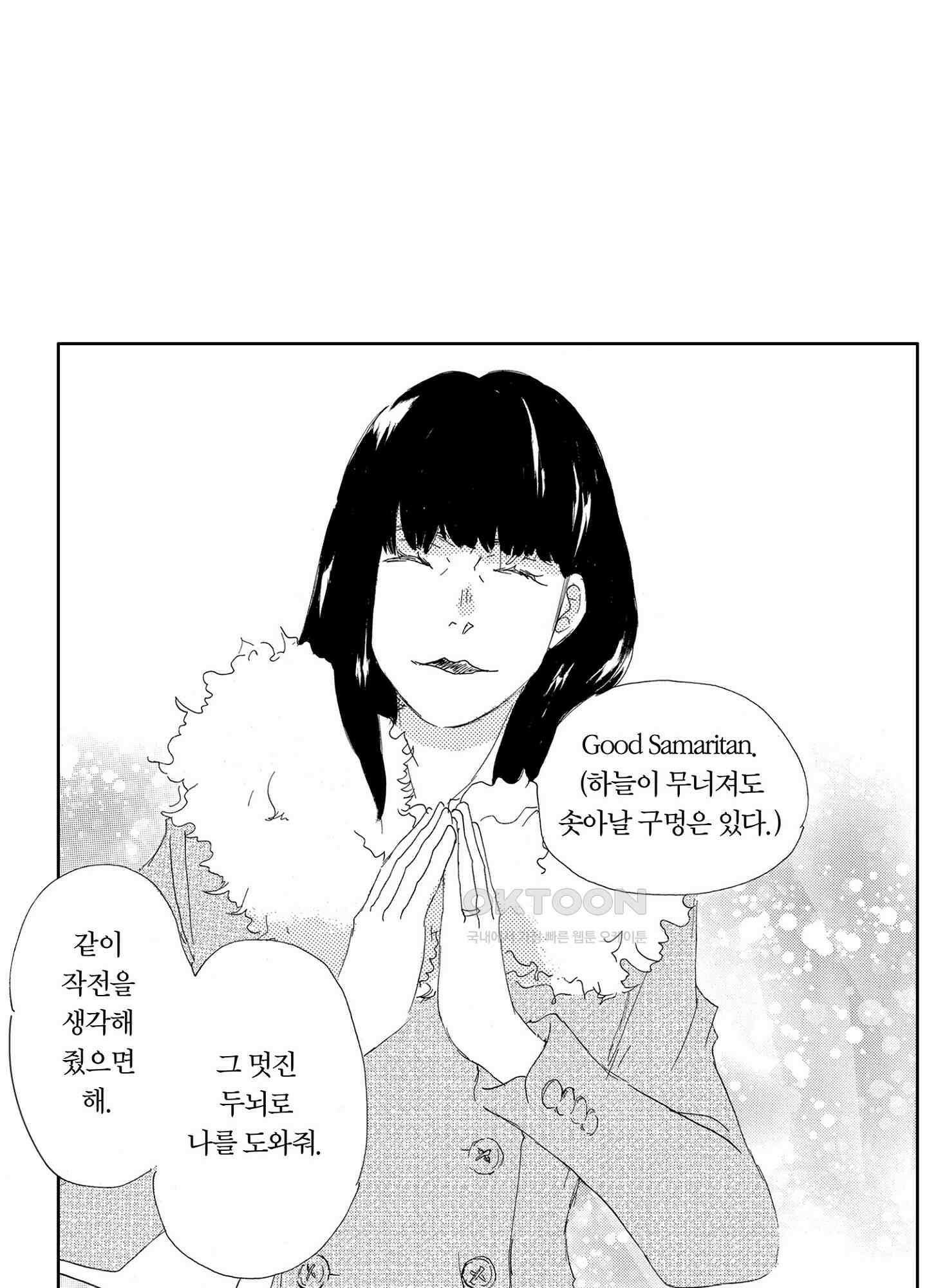 신데렐라 콤플렉스 53화 3