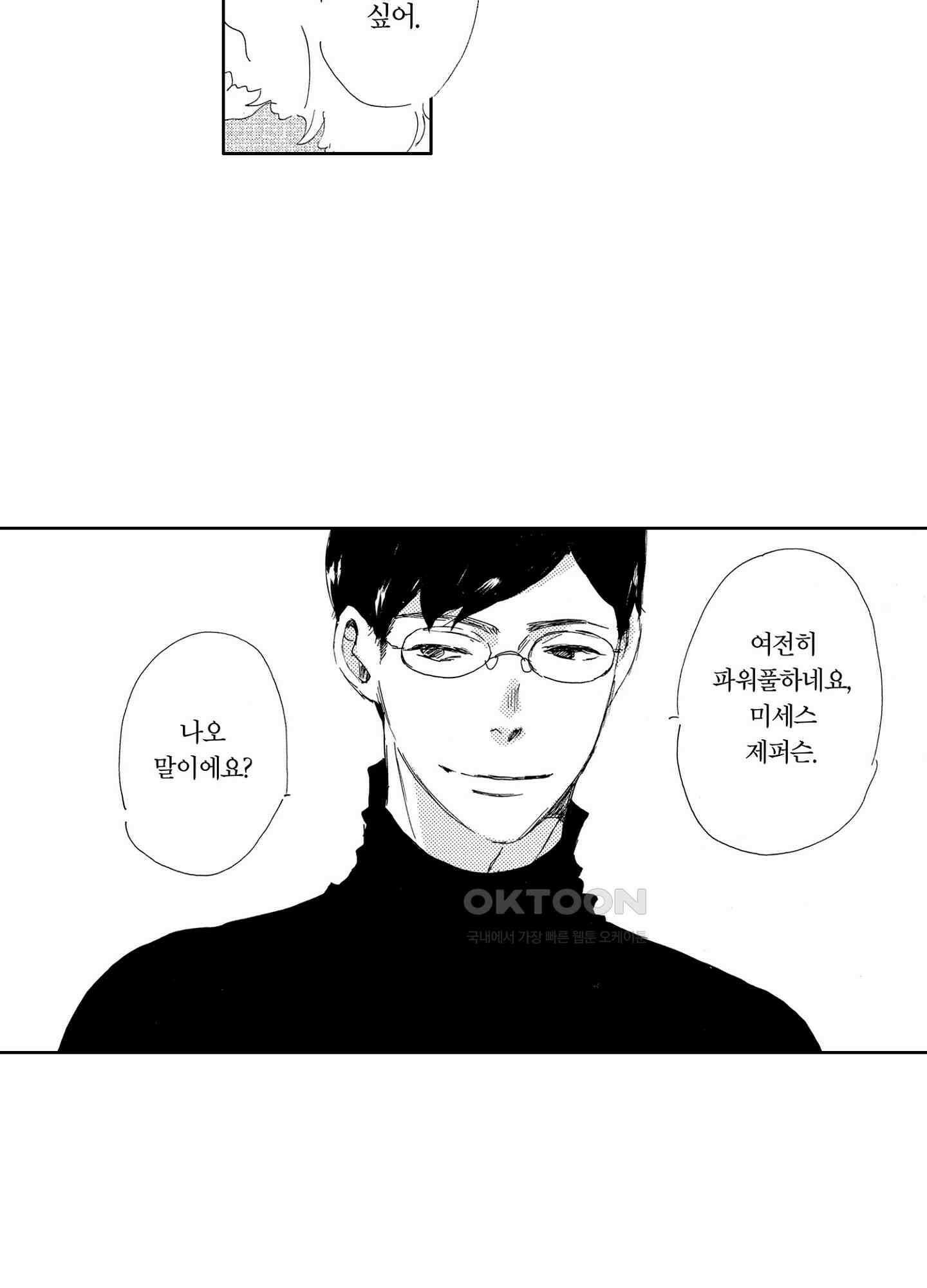 신데렐라 콤플렉스 53화 5