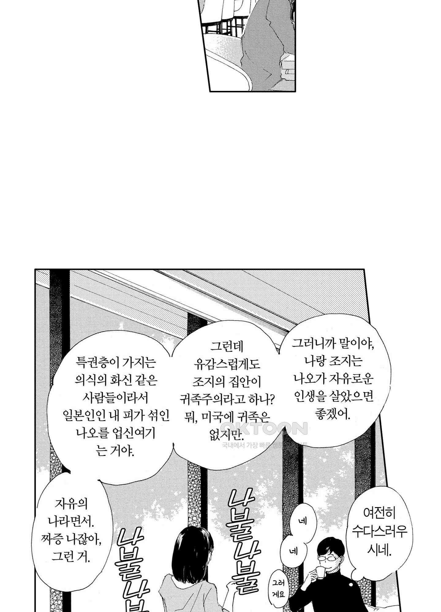 신데렐라 콤플렉스 53화 7