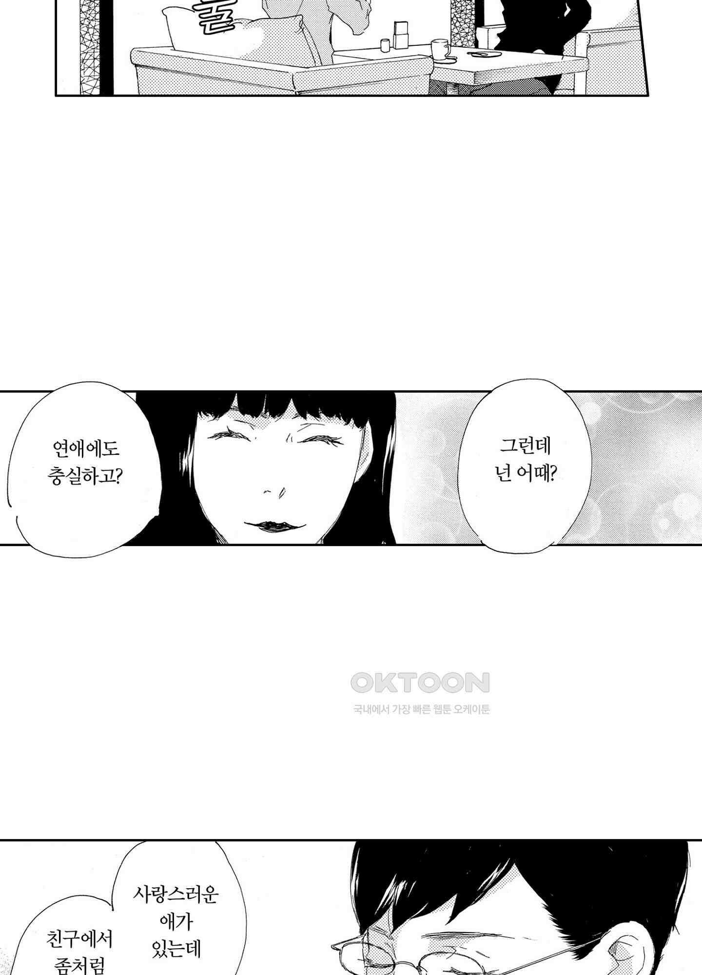 신데렐라 콤플렉스 53화 8