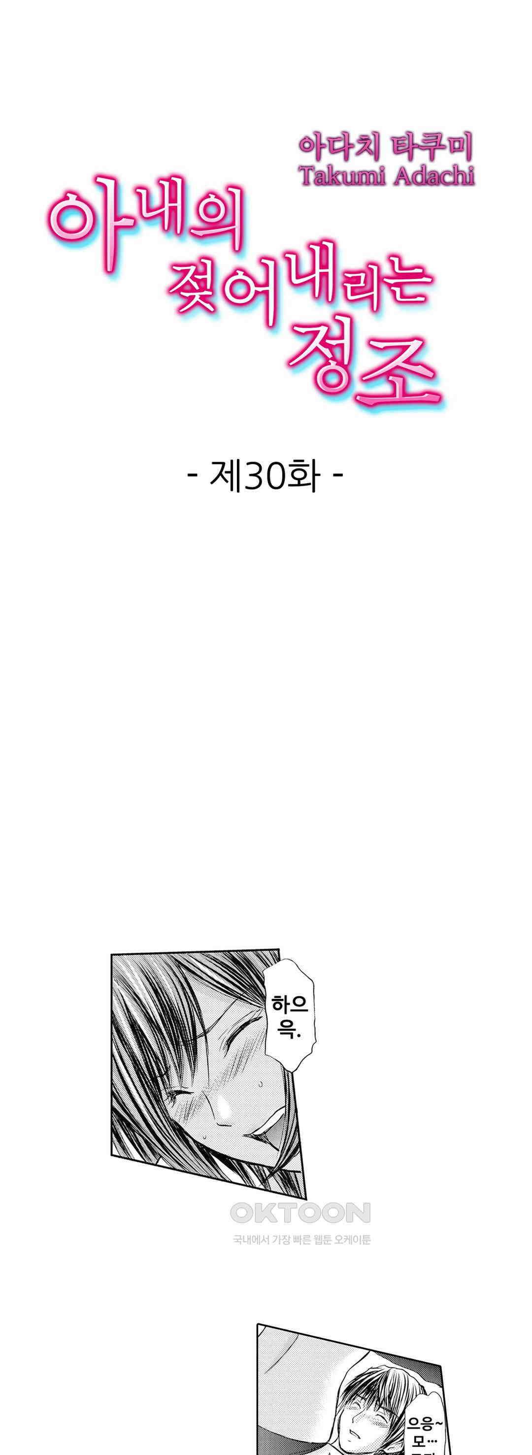 아내의 젖어내리는 정조 30회 1