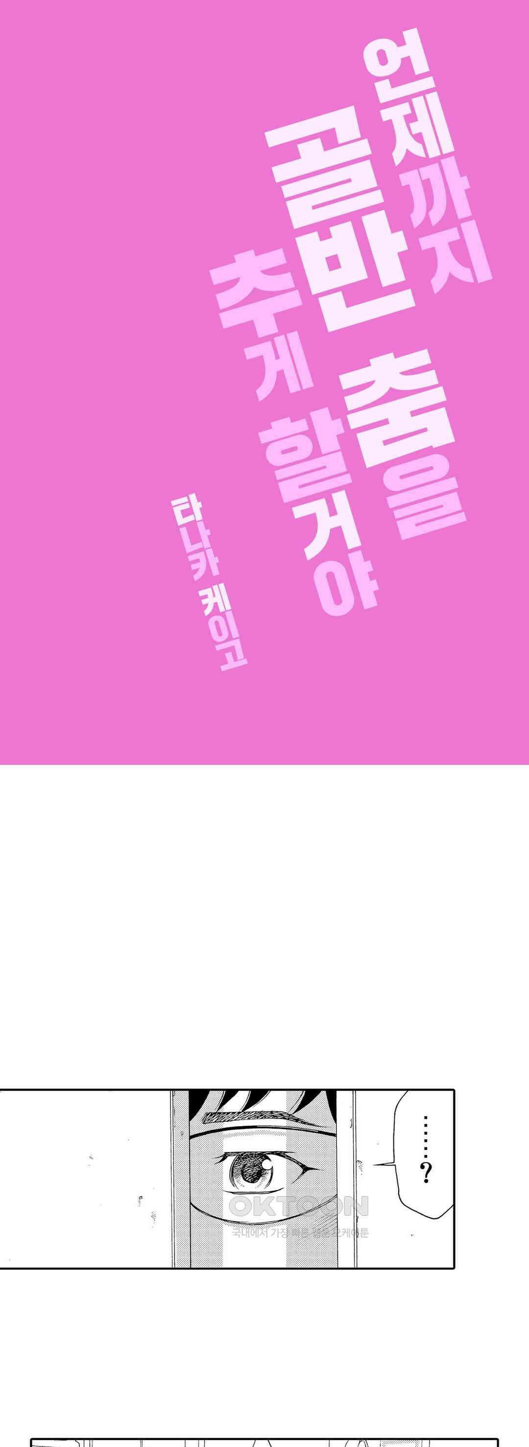 언제까지 골반 춤을 추게 할 거야 34화 1