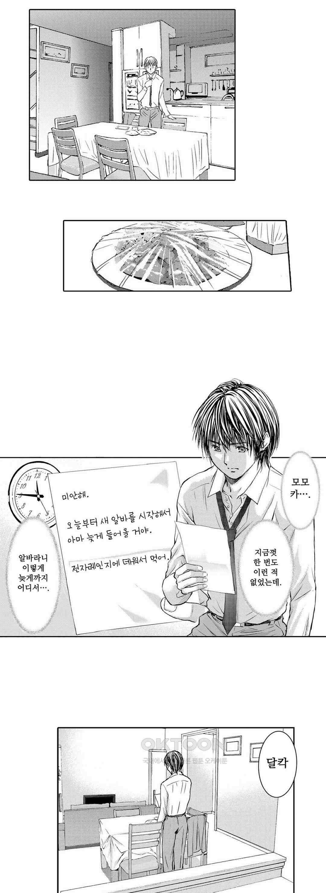 아내의 젖어내리는 정조 41화 2