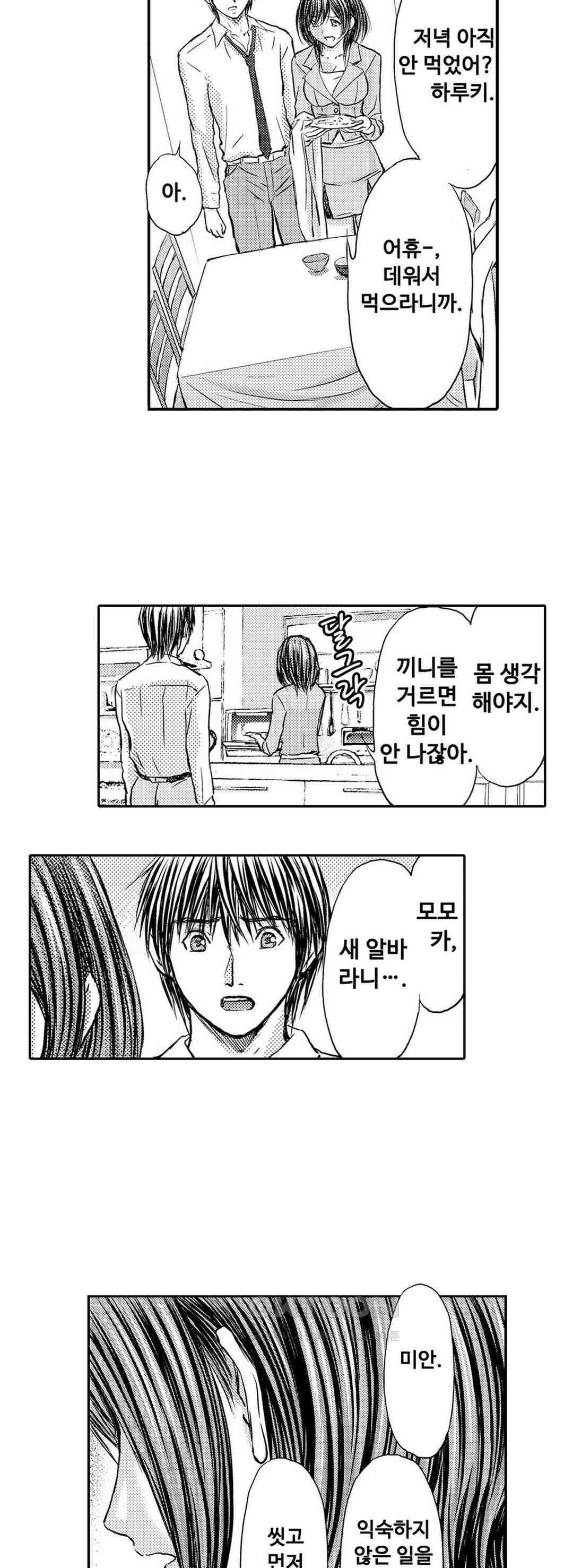 아내의 젖어내리는 정조 41화 5