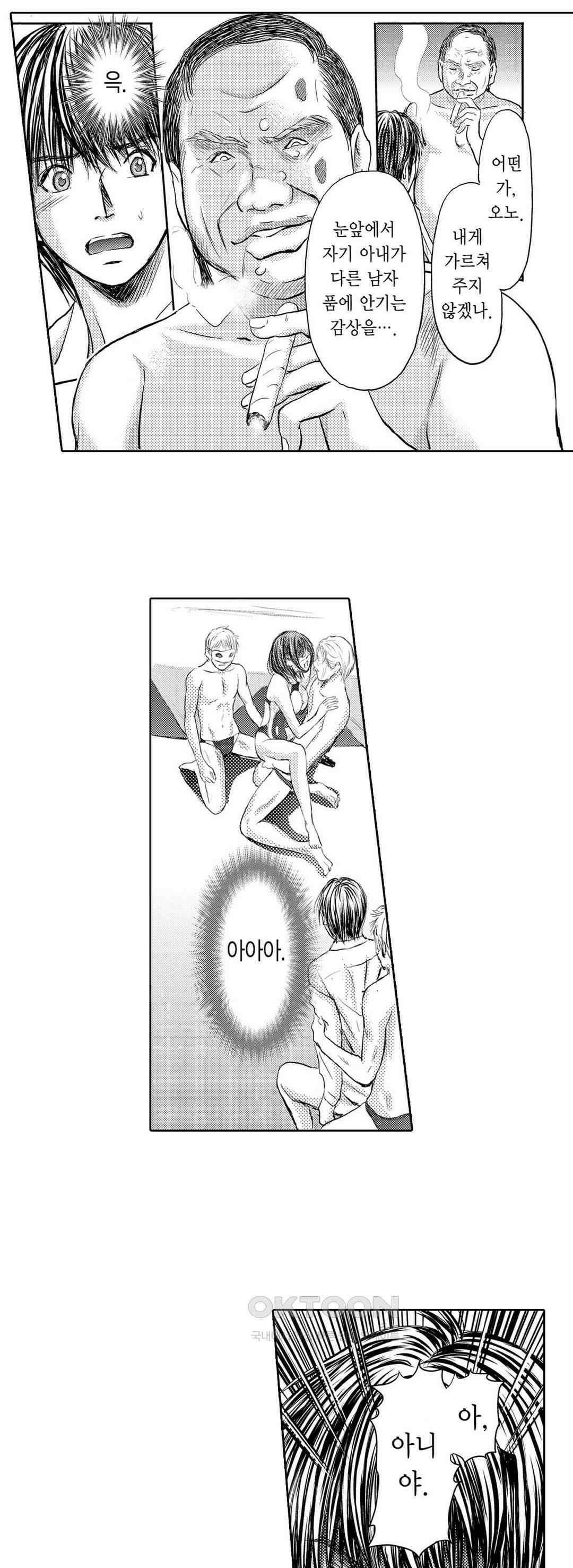 아내의 젖어내리는 정조 49화 5
