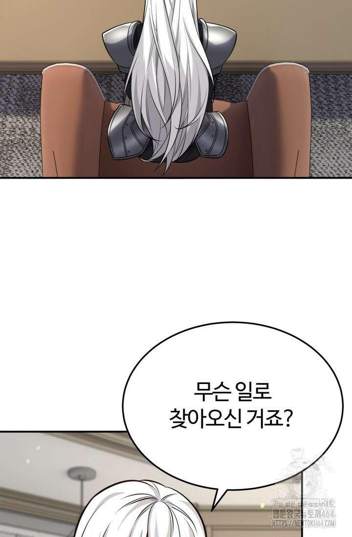 소드마스터의 환생 44화 4