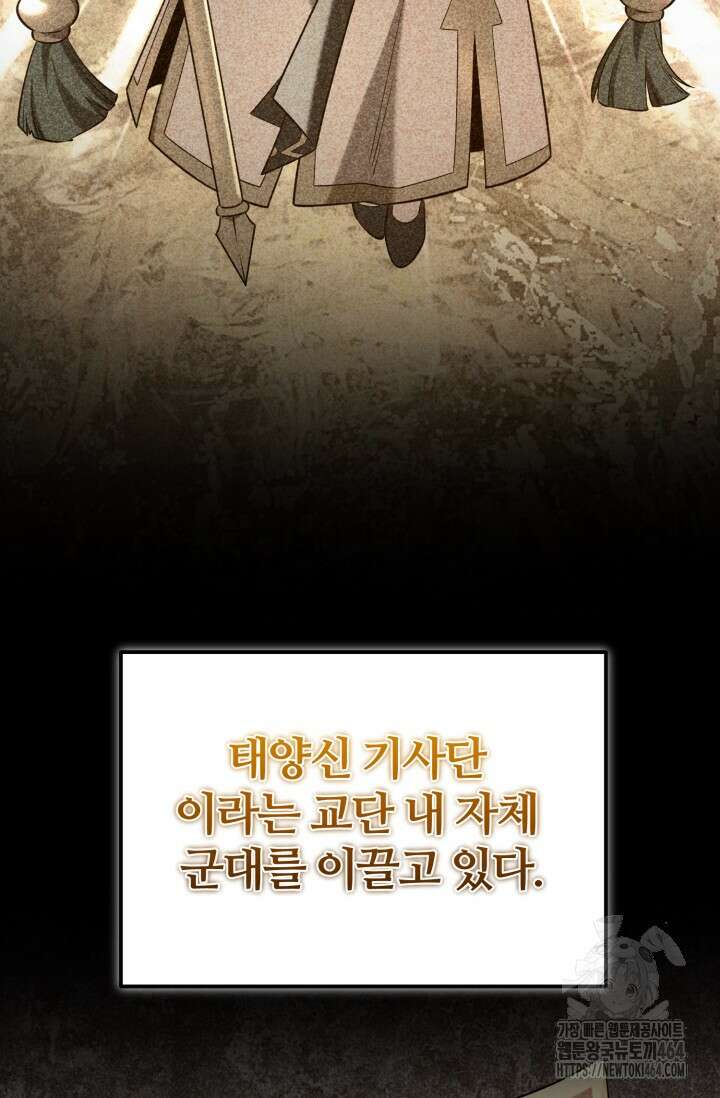 소드마스터의 환생 44화 11
