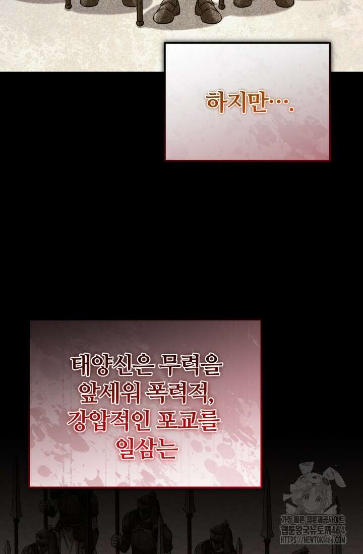 소드마스터의 환생 44화 13