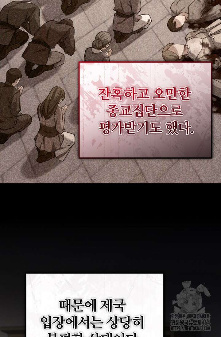 소드마스터의 환생 44화 15