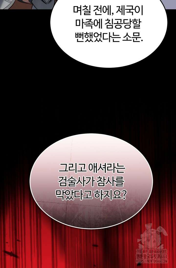 소드마스터의 환생 44화 19