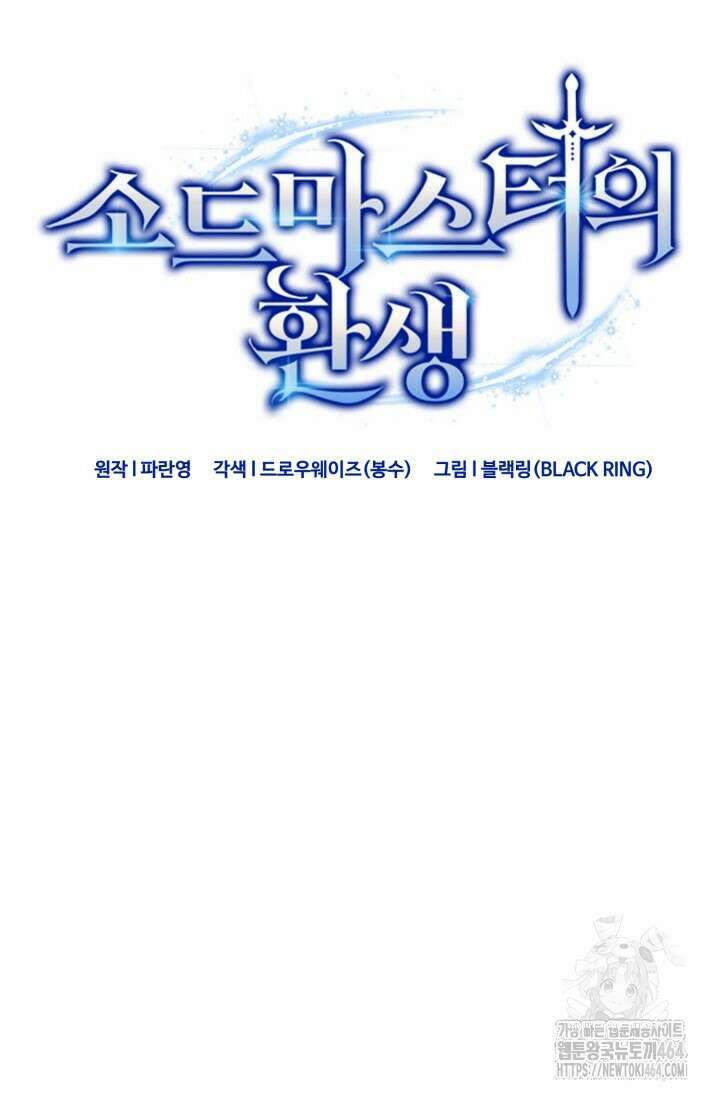 소드마스터의 환생 44화 24