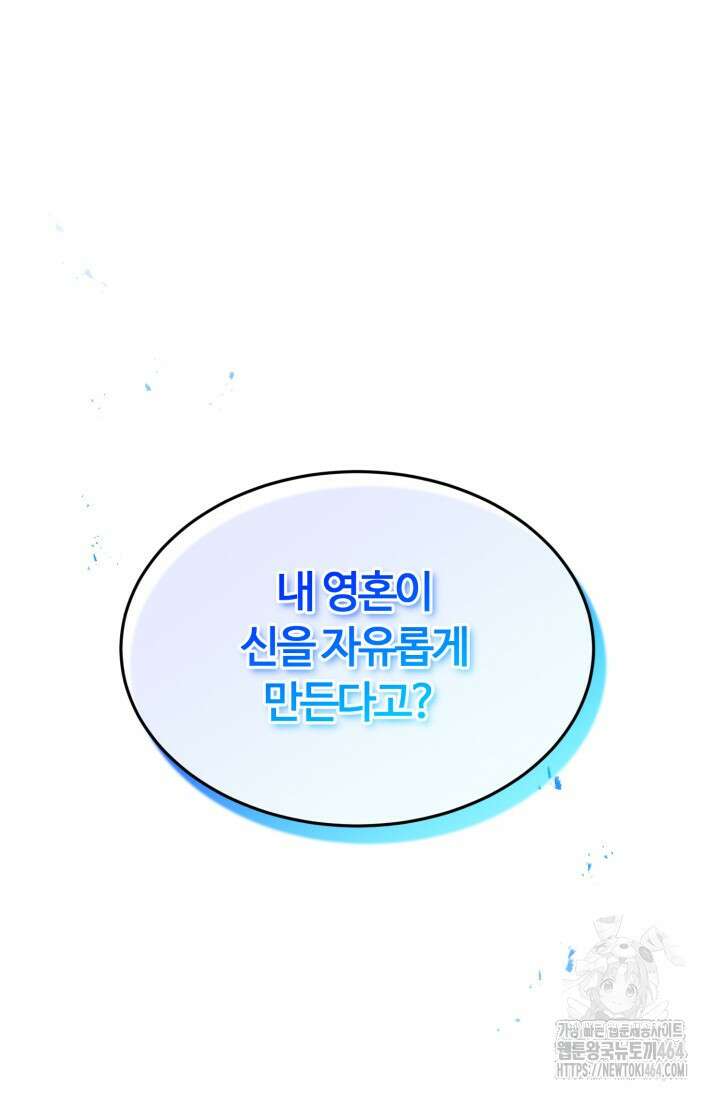 소드마스터의 환생 44화 25