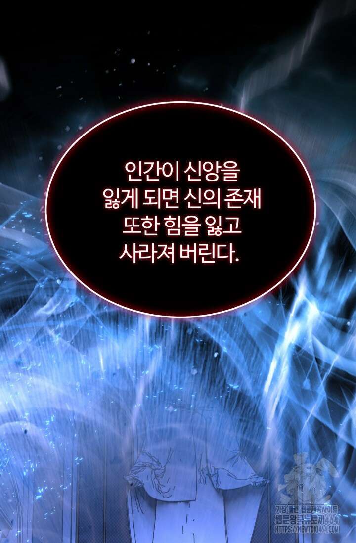 소드마스터의 환생 44화 29