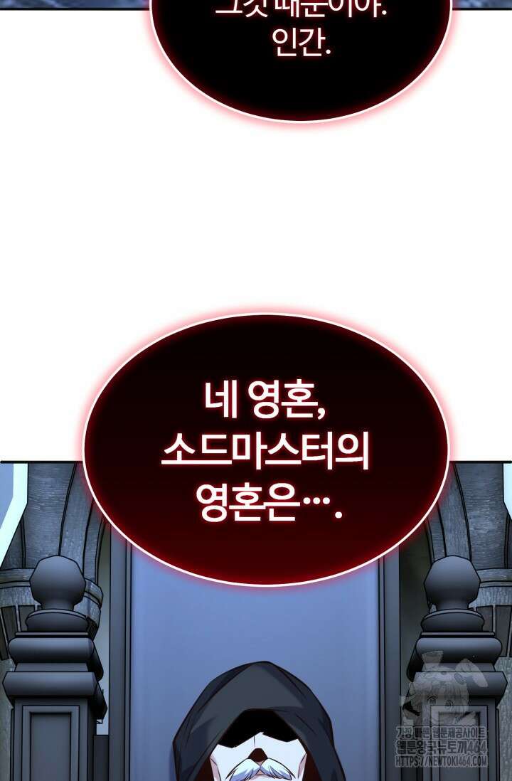 소드마스터의 환생 44화 33