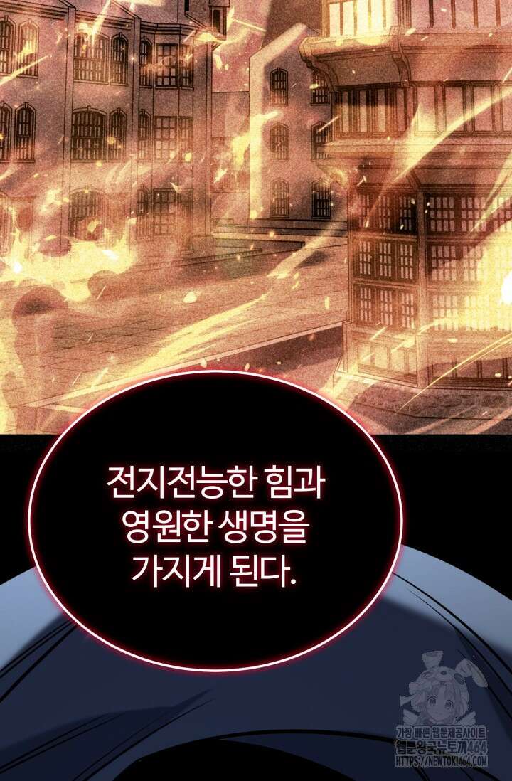 소드마스터의 환생 44화 37