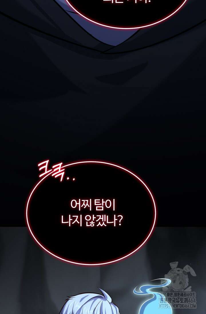 소드마스터의 환생 44화 39