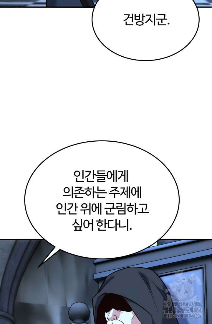 소드마스터의 환생 44화 41