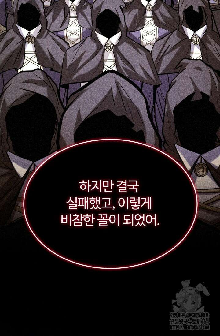 소드마스터의 환생 44화 47