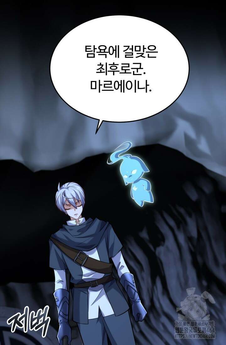 소드마스터의 환생 44화 48
