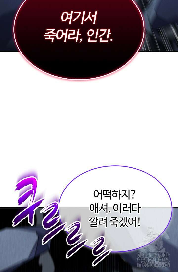 소드마스터의 환생 44화 57