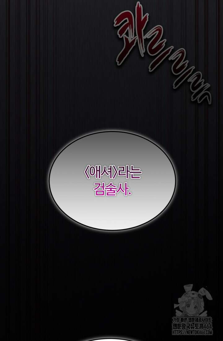 소드마스터의 환생 44화 76