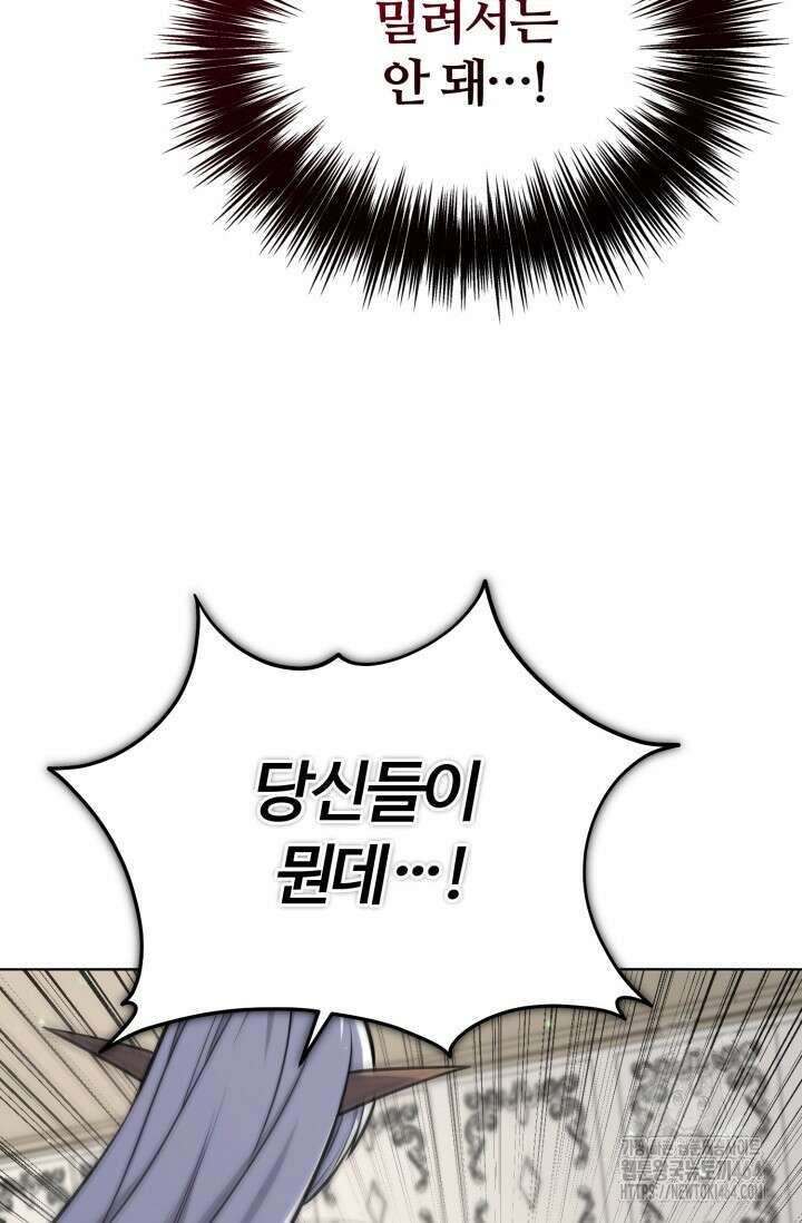 소드마스터의 환생 44화 83