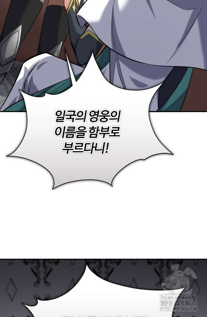 소드마스터의 환생 44화 86