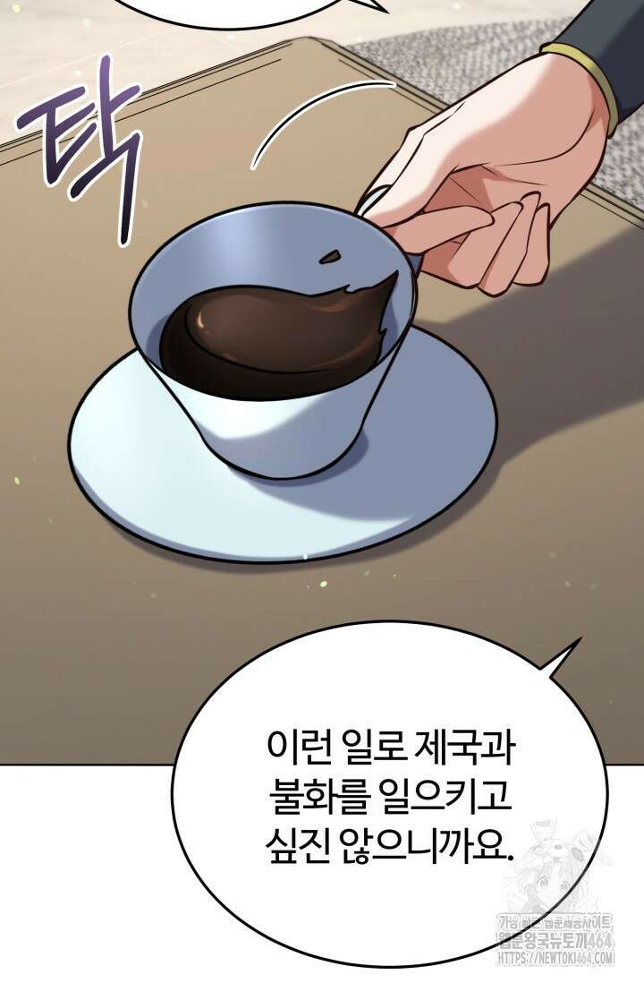 소드마스터의 환생 44화 92