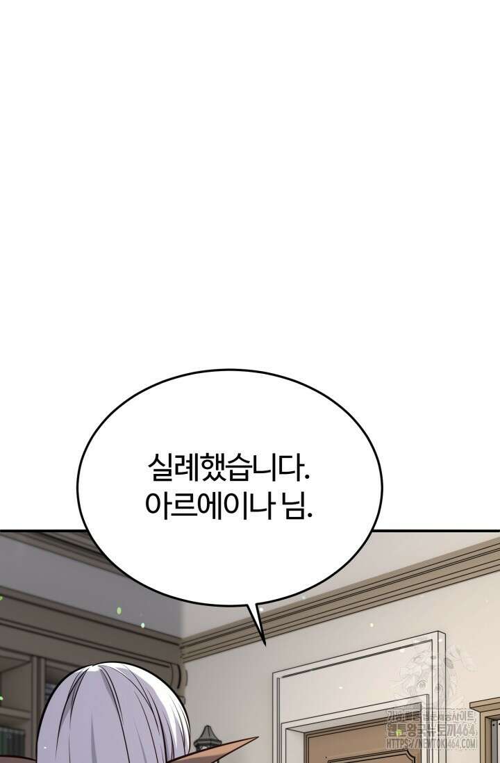 소드마스터의 환생 44화 93