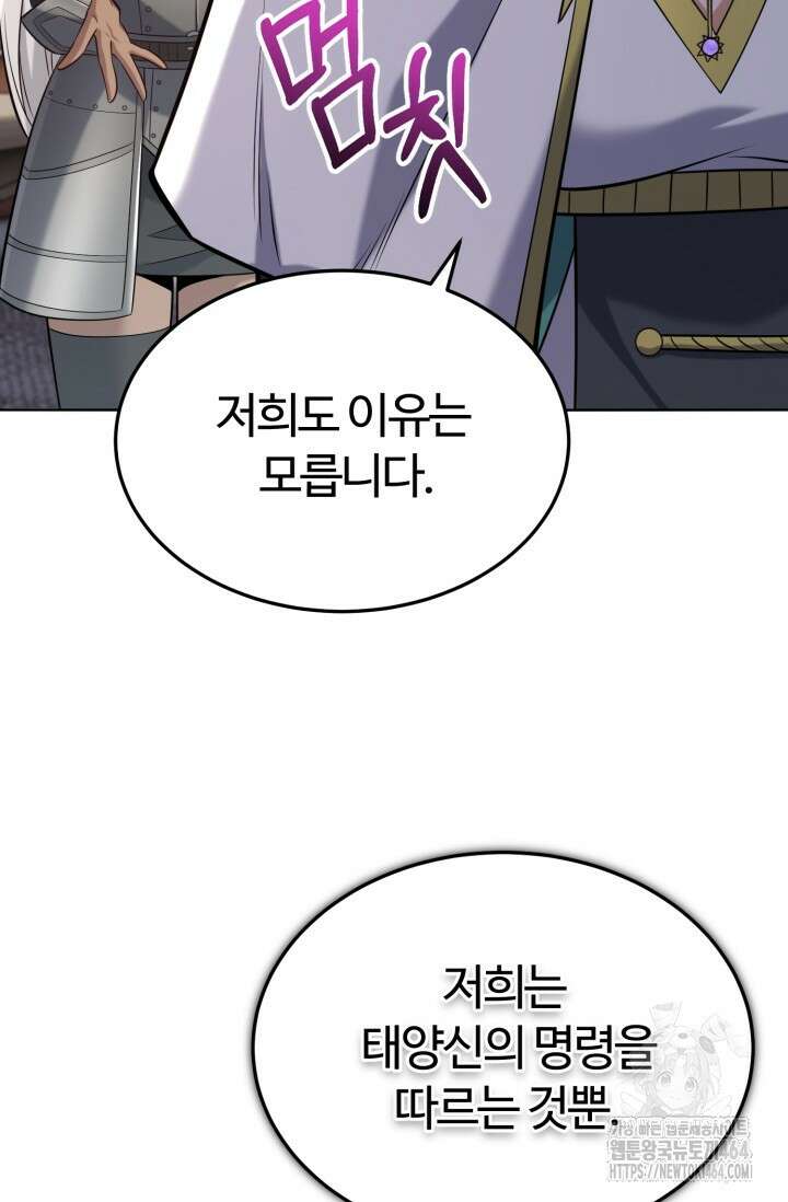 소드마스터의 환생 44화 96