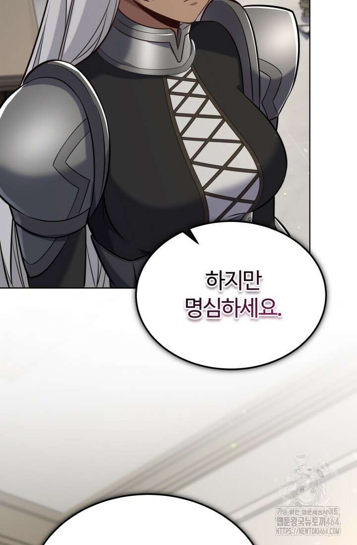 소드마스터의 환생 44화 99