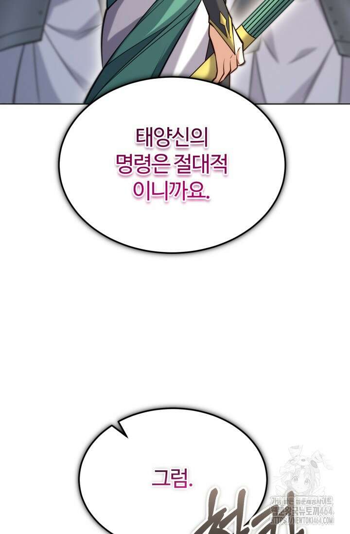 소드마스터의 환생 44화 101