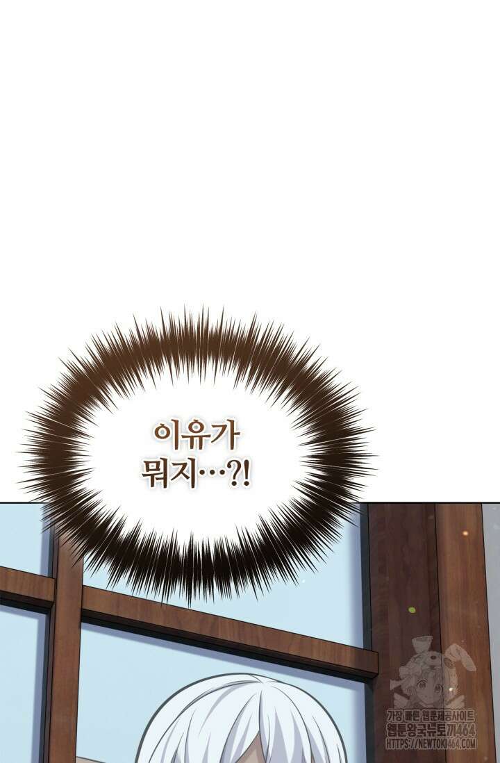 소드마스터의 환생 44화 105