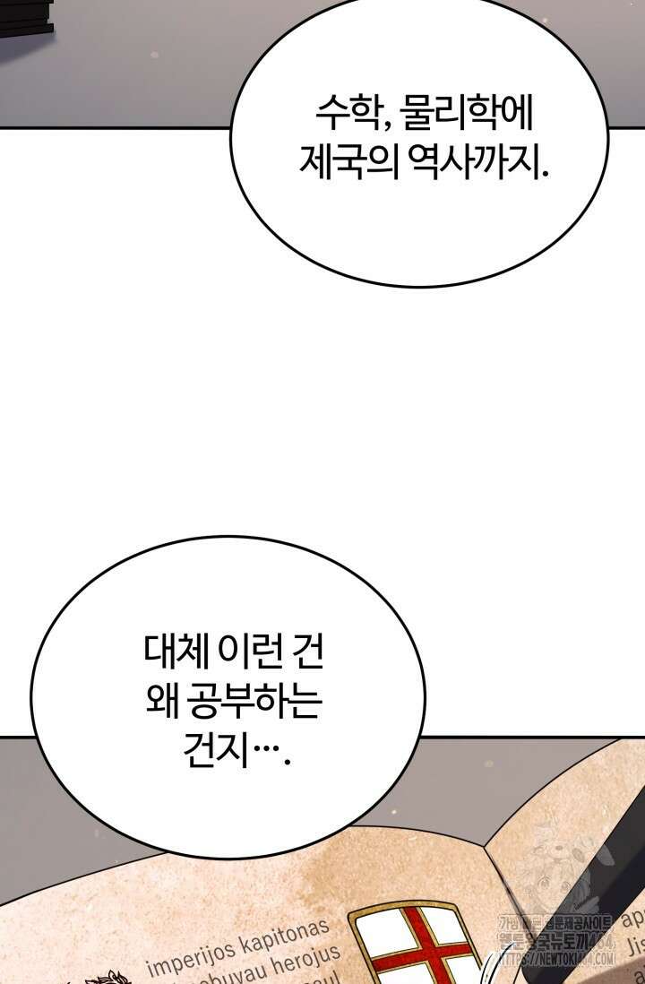소드마스터의 환생 44화 112