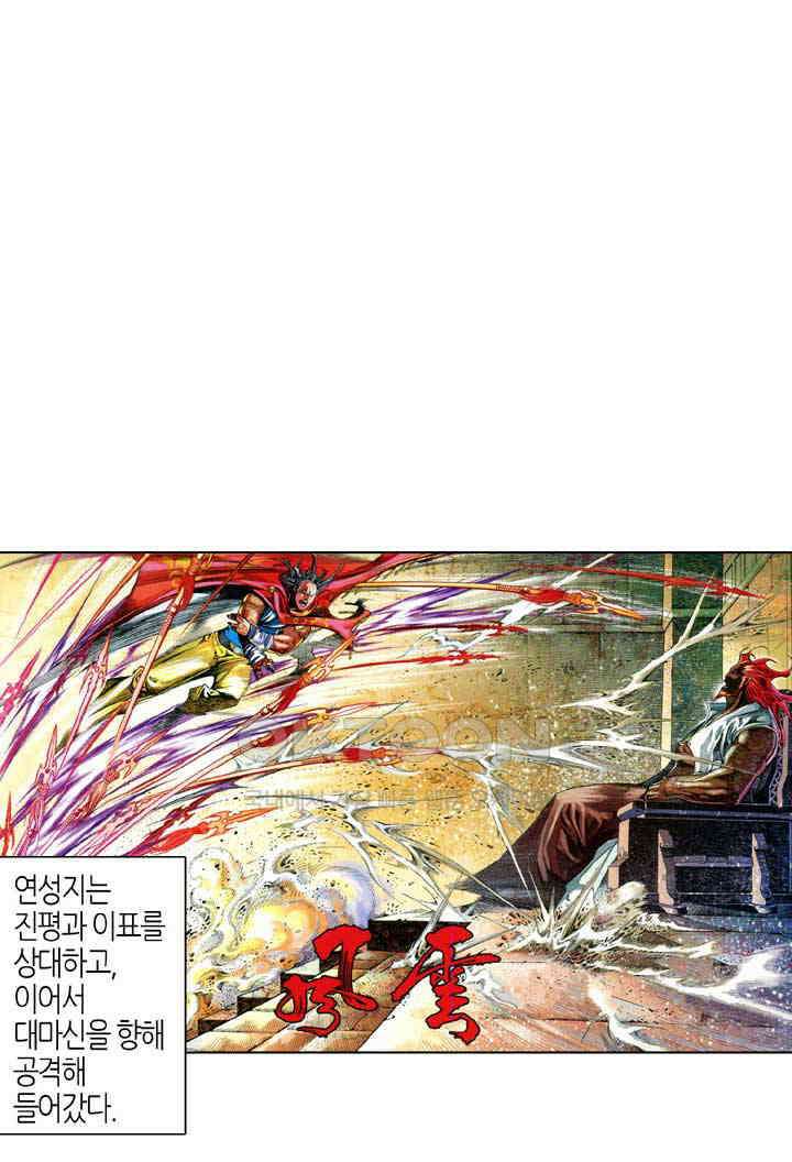 풍운 636화 숙채난역 · 천추무정 2