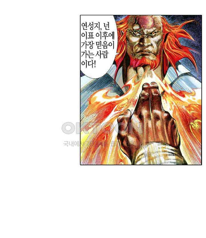풍운 636화 숙채난역 · 천추무정 4