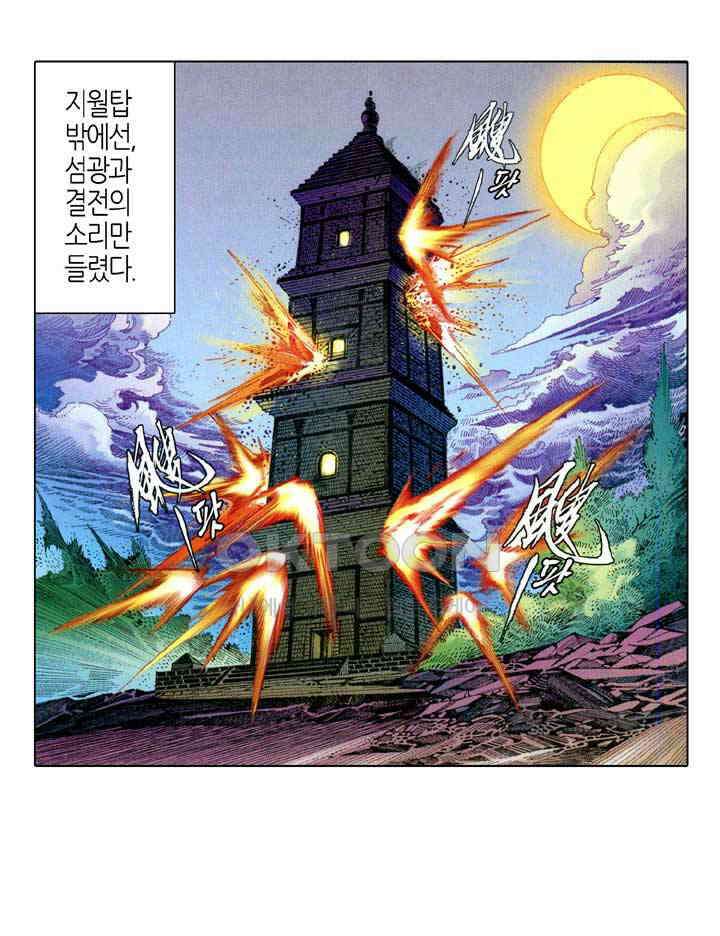 풍운 636화 숙채난역 · 천추무정 5