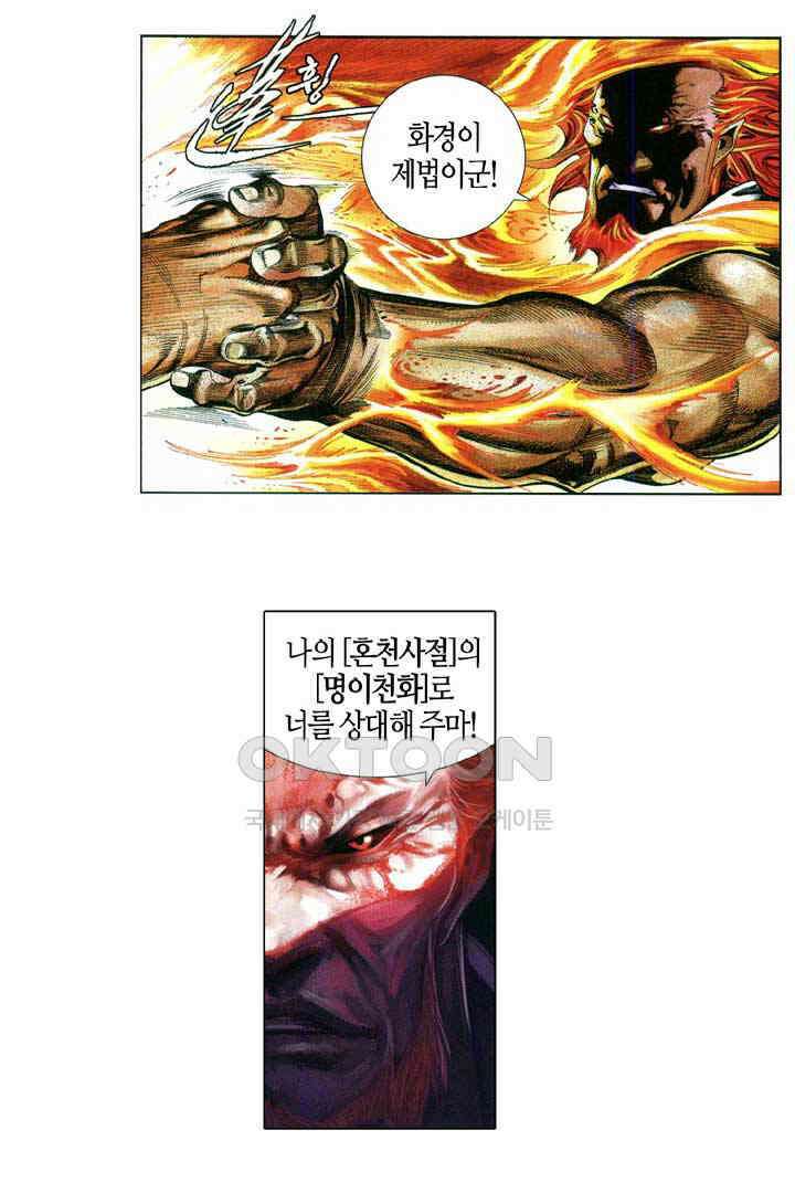 풍운 636화 숙채난역 · 천추무정 13