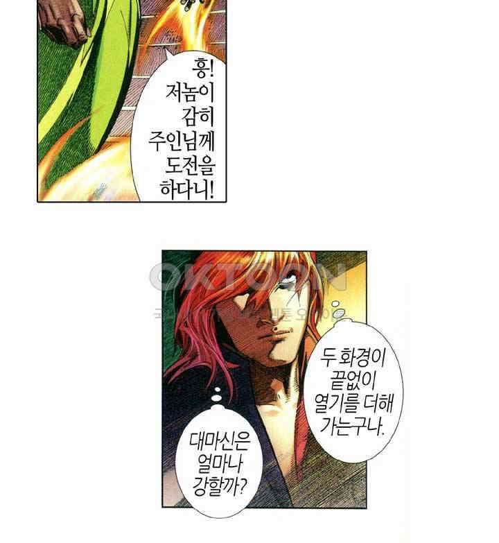 풍운 636화 숙채난역 · 천추무정 16