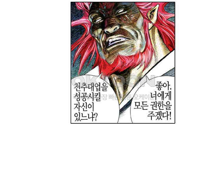 풍운 636화 숙채난역 · 천추무정 28