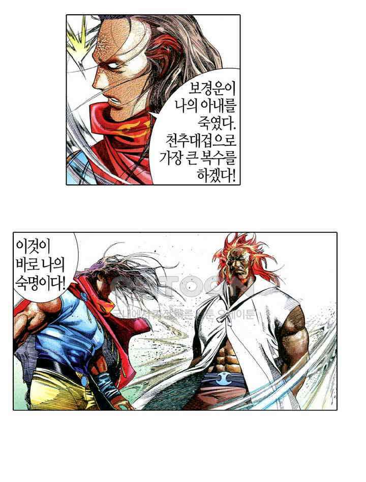 풍운 636화 숙채난역 · 천추무정 29