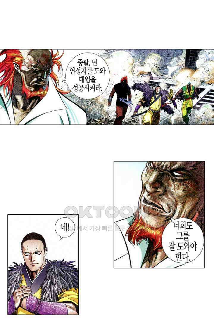 풍운 636화 숙채난역 · 천추무정 31