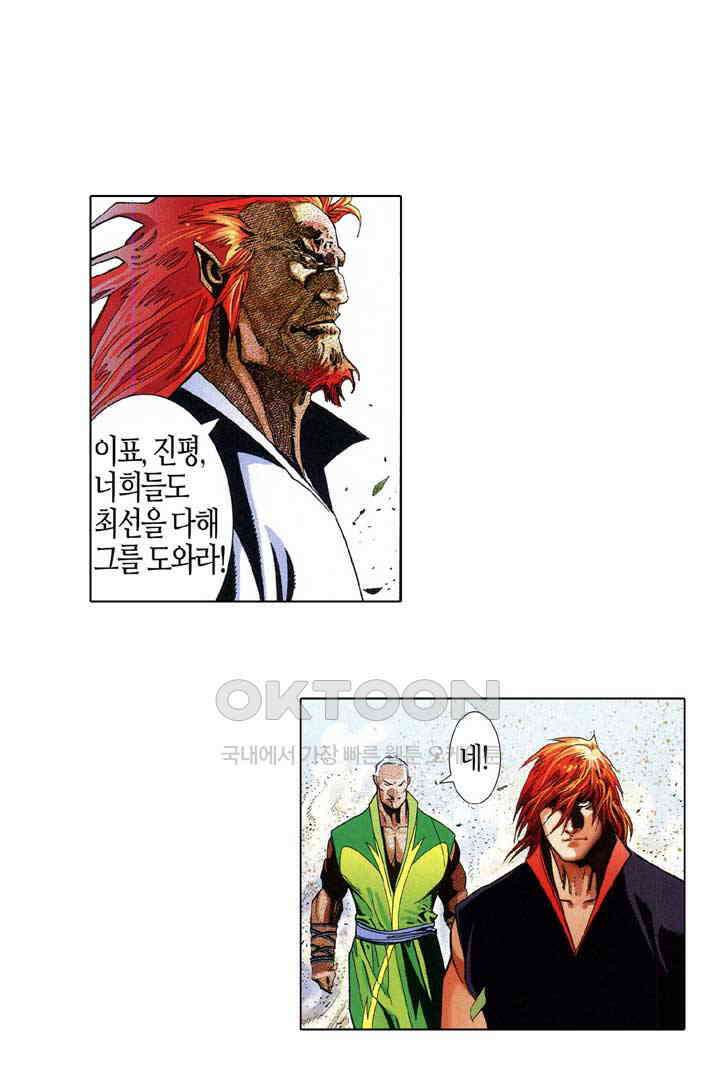 풍운 636화 숙채난역 · 천추무정 32