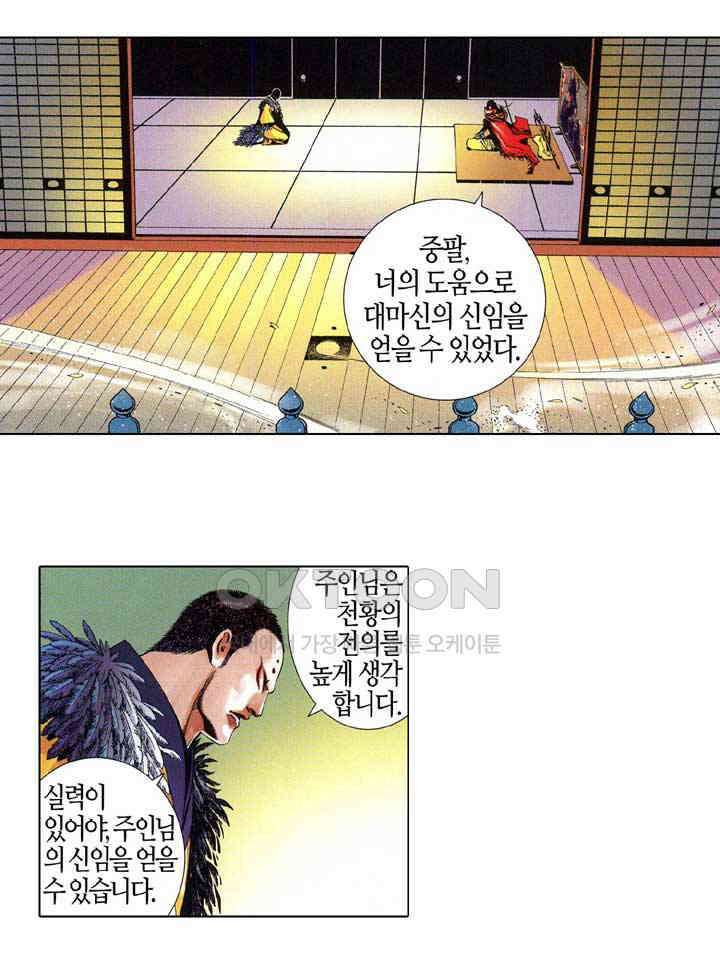 풍운 636화 숙채난역 · 천추무정 38