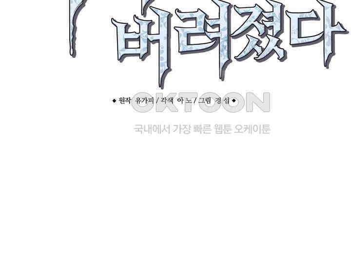가짜는 버려졌다 55화 2