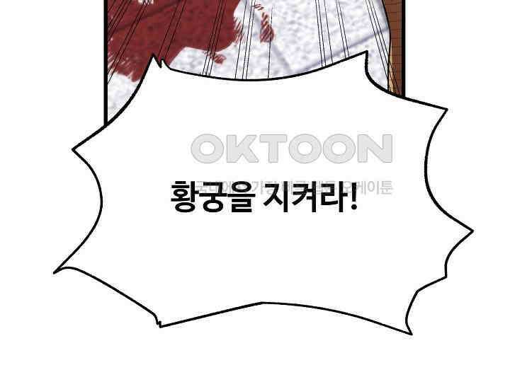 가짜는 버려졌다 55화 5